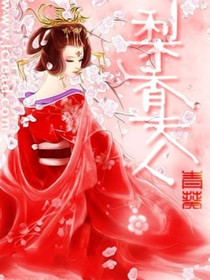 梨香夫人