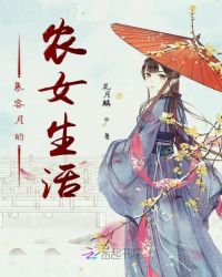 穿越农门之修仙