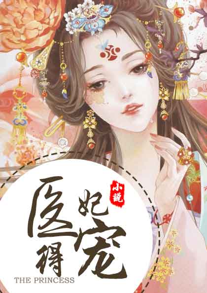 王爷太妖孽