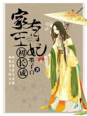 墨容澉白千帆王妃初长成