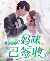 天价萌宝林蔓笙顾西辞