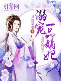 溺宠一品嫡妃