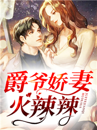 司夜爵姜笙