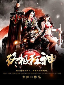 终极狂神