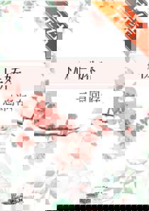 秦宣李姬