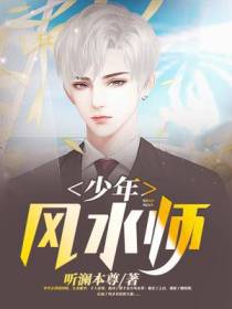 少年风水师吴峥