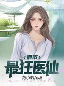 都市最狂医仙江宁林青竹