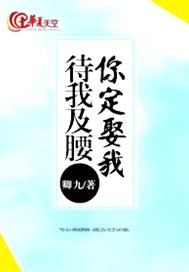 待我及腰你定娶我