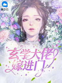 云七七厉云霈玄学大佬嫁进门