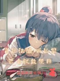 言出法随：喊出招式名就能使用
