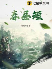 春昼短