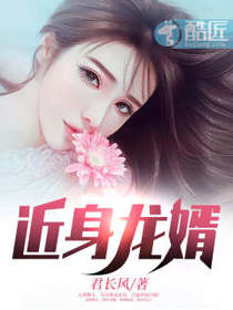 近身龙婿
