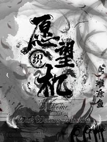 愿望织机