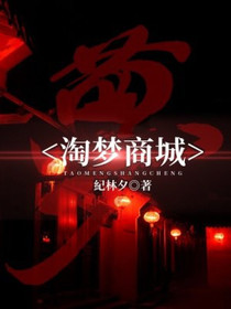 淘梦商城