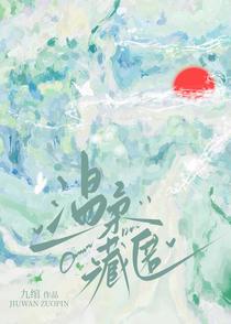 温柔藏匿