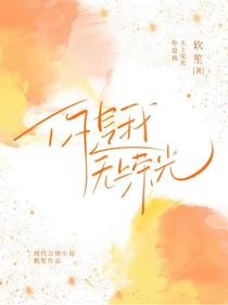 你是我无上荣光