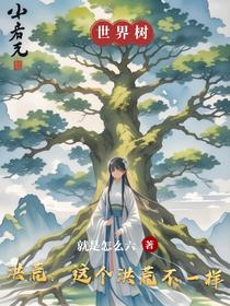 洪荒：这个洪荒不一样