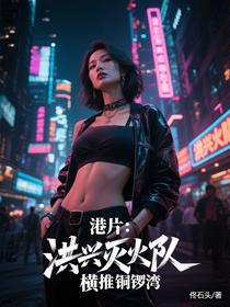 港片：洪兴灭火队横推铜锣湾