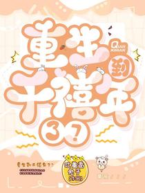 重生到千禧年了？