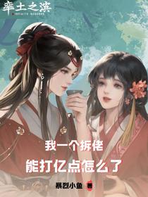 率土：我一个拆佬能打亿点怎么了